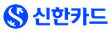 신한카드