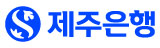 제주은행